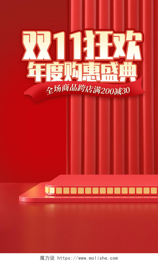 电商红色C4D淘宝天猫狂欢年度购惠盛典双十一双11天猫购物狂欢节海报banner